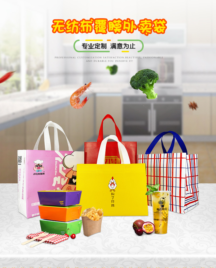 無(wú)紡布覆膜外賣(mài)袋